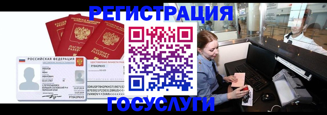 временная регистрация недорого в Крымске