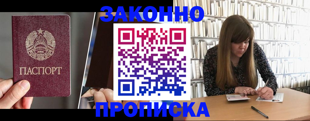 временная регистрация надежно в Крымске