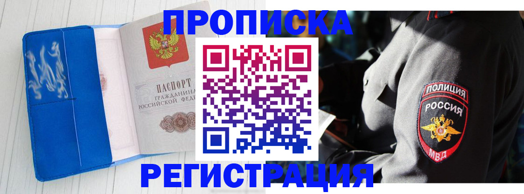 временная регистрация поиск в Крымске