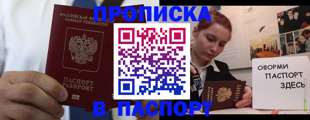 прописка ребенка в Крымске