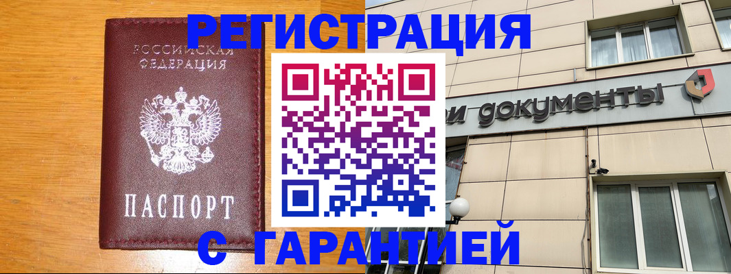 прописка законно в Крымске