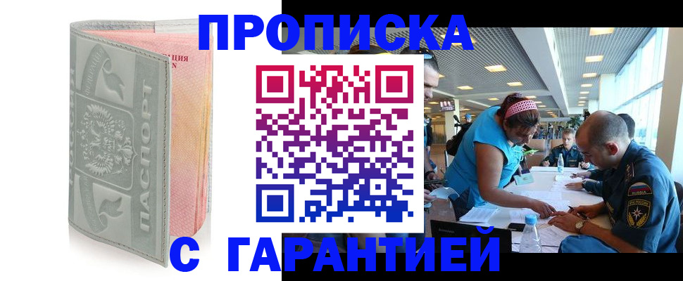 прописка поиск в Крымске