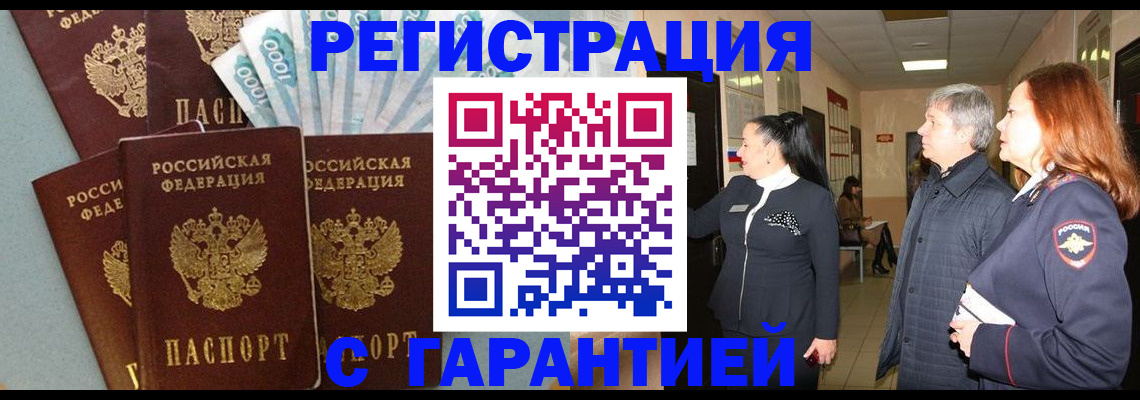 временная регистрация поиск в Крымске