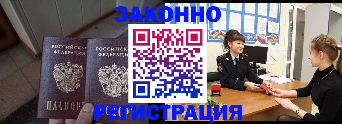 прописка штамп в Крымске